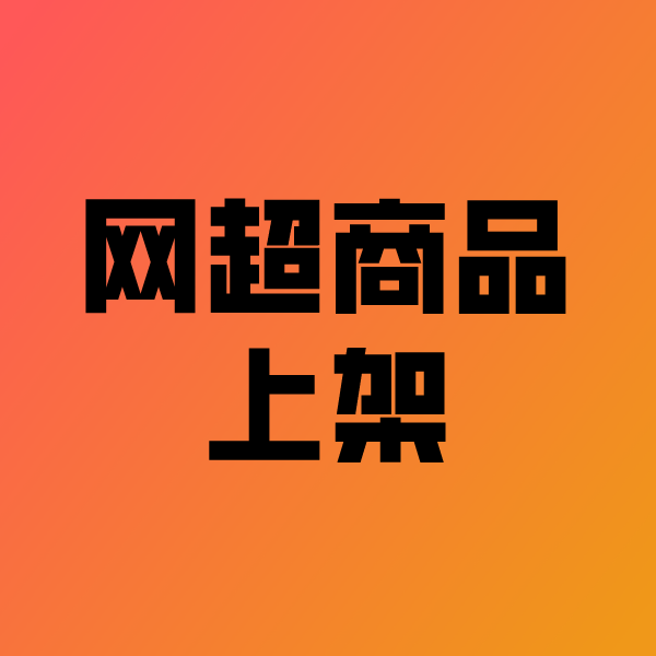 曲沃政采云产品上架